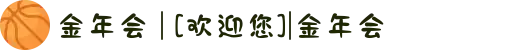 金年会 | [欢迎您]|金年会